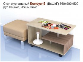 Стол журнальный Консул-5 в Удачном - udachnyj.mebel-nsk.ru | фото
